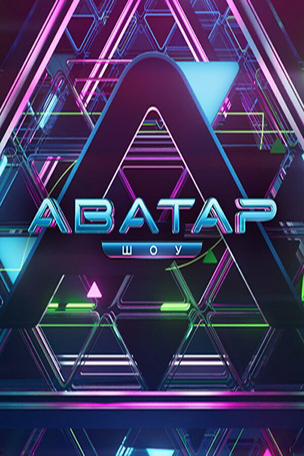 Аватар сериал 2022 смотреть онлайн бесплатно в хорошем качестве HD